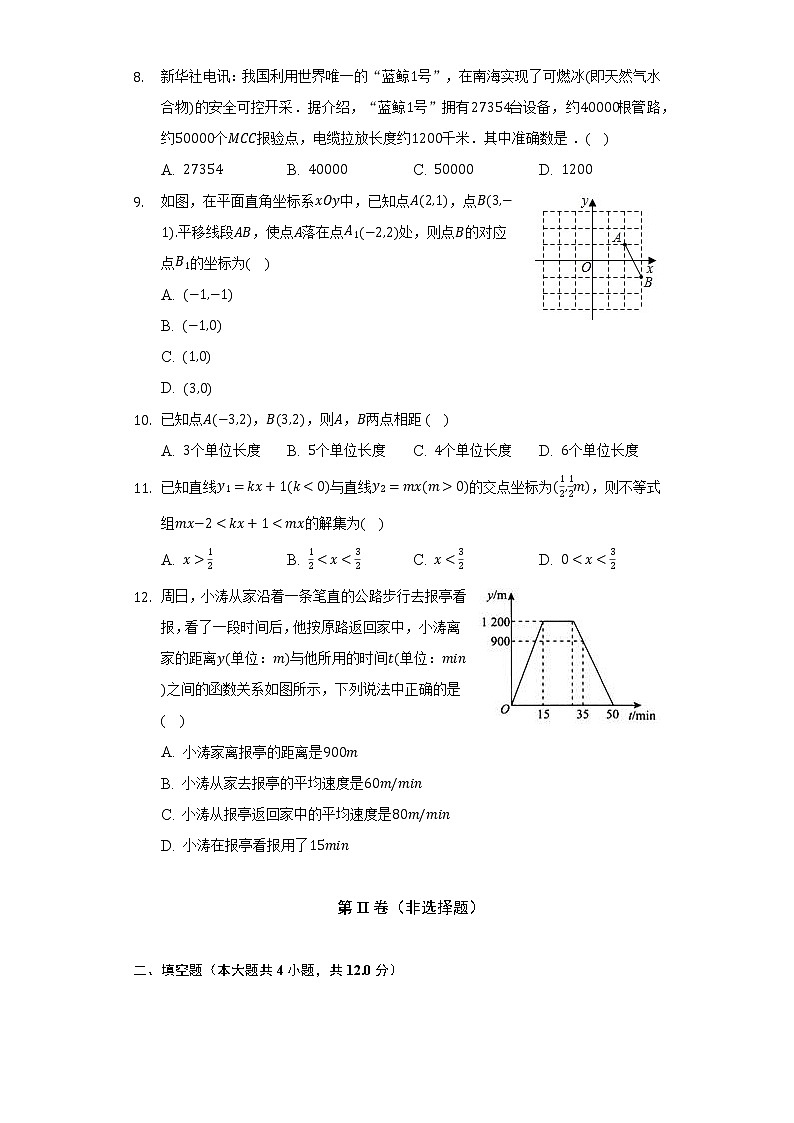 苏科版初中数学八年级上册期末测试卷（较易）（含答案解析）03