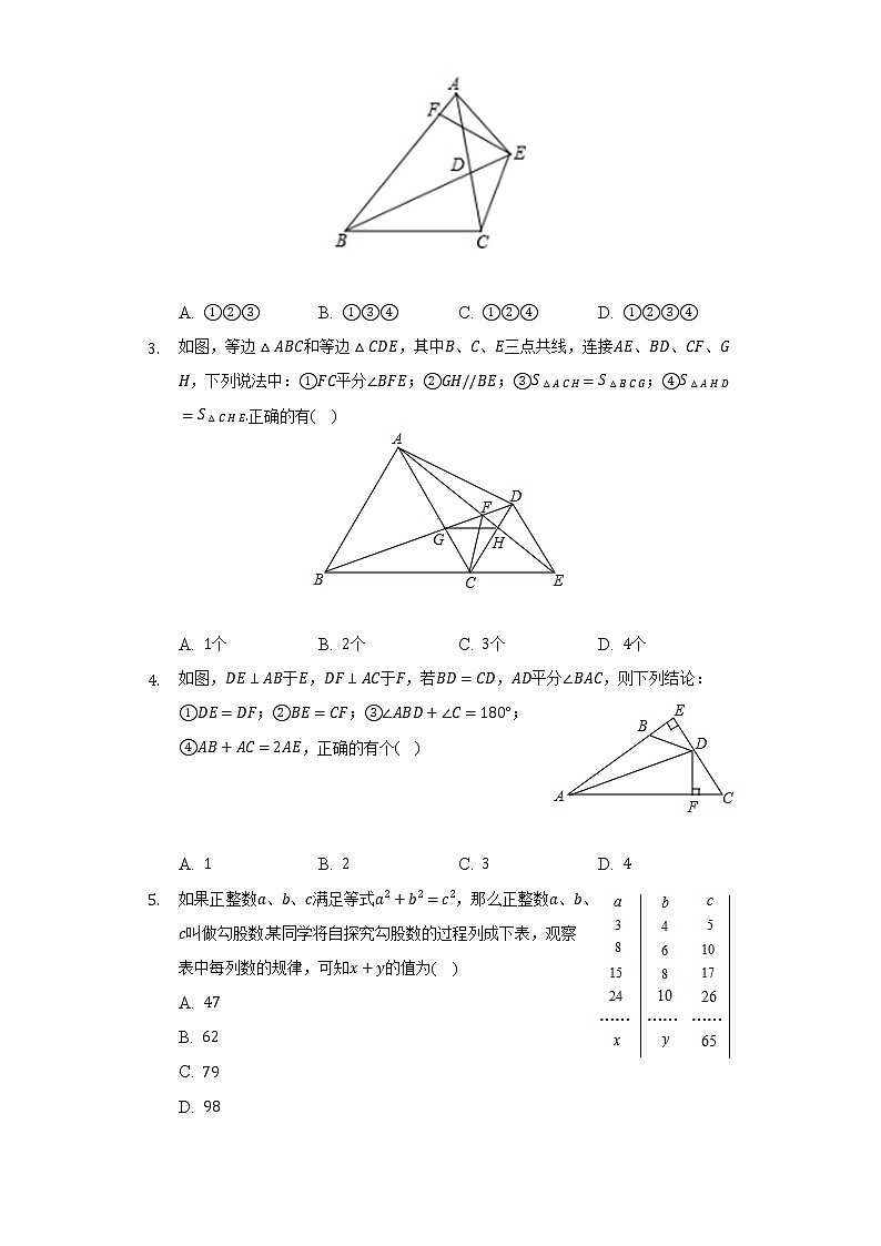 苏科版初中数学八年级上册期末测试卷（困难）（含答案解析）02