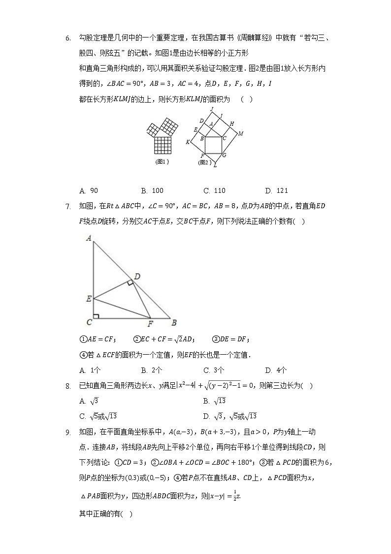 苏科版初中数学八年级上册期末测试卷（困难）（含答案解析）03