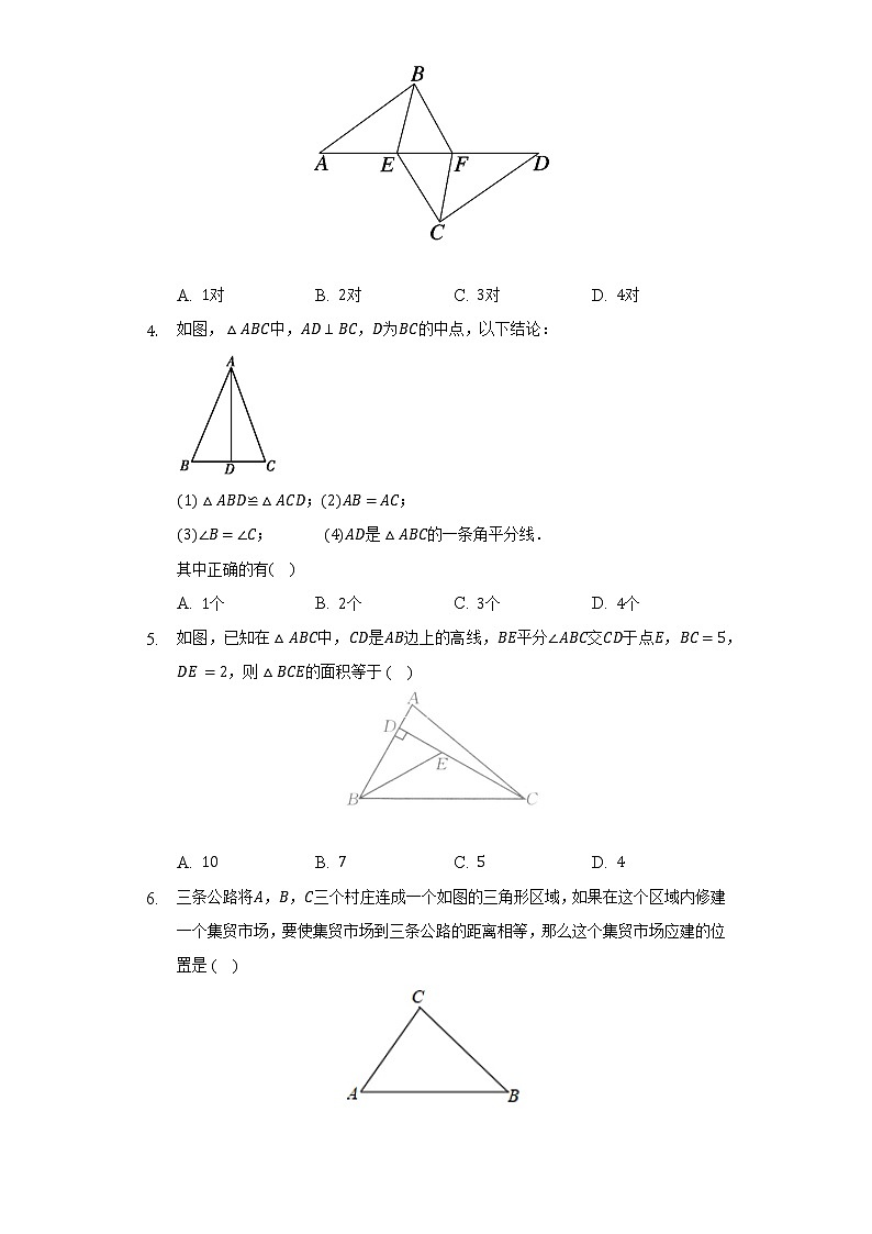 苏科版初中数学八年级上册期中测试卷（标准难度）（含答案解析）02
