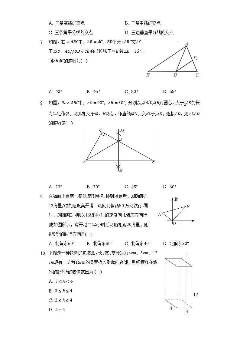 苏科版初中数学八年级上册期中测试卷（标准难度）（含答案解析）03