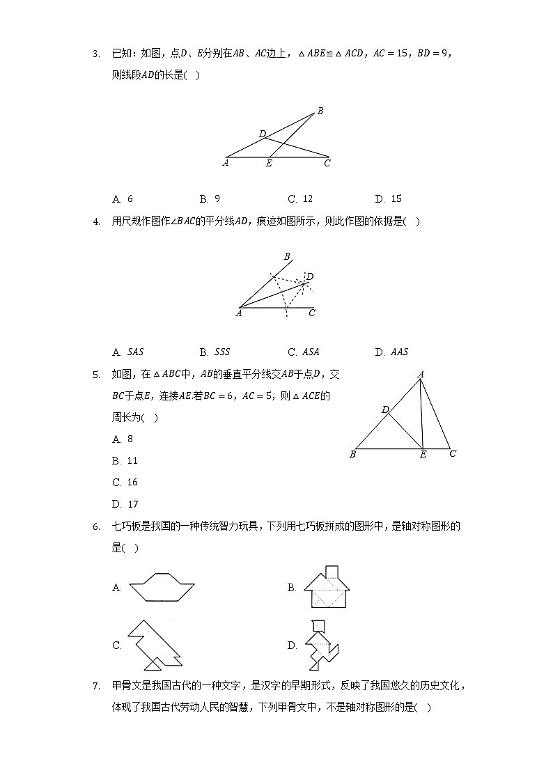 苏科版初中数学八年级上册期中测试卷（较易）（含答案解析）02