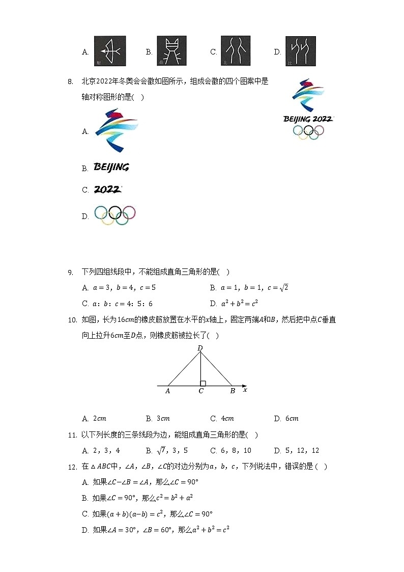 苏科版初中数学八年级上册期中测试卷（较易）（含答案解析）03
