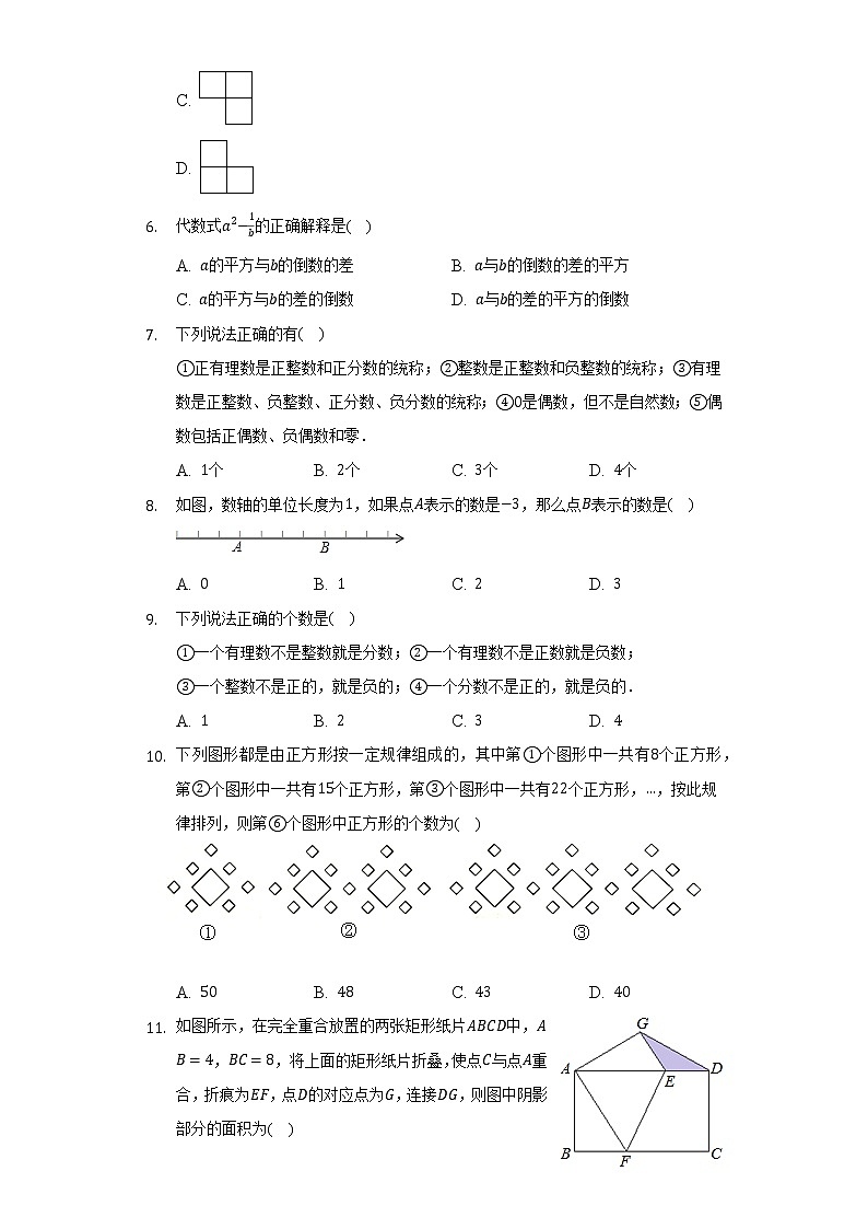 苏科版初中数学七年级上册第一单元《数学和我们同行》单元测试卷（较易）（含答案解析）第2页