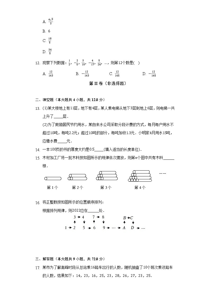 苏科版初中数学七年级上册第一单元《数学和我们同行》单元测试卷（较易）（含答案解析）第3页
