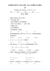 数学七年级上册第2章 有理数综合与测试单元测试当堂检测题