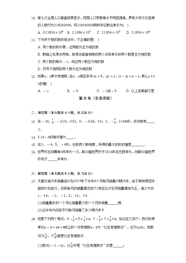 苏科版初中数学七年级上册第二单元《有理数》单元测试卷（较易）（含答案解析）02