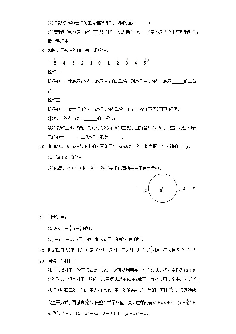 苏科版初中数学七年级上册第二单元《有理数》单元测试卷（较易）（含答案解析）03