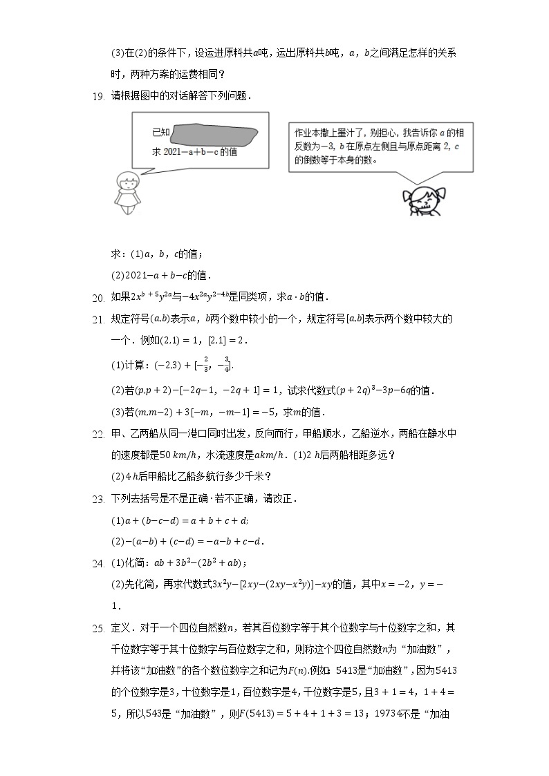 苏科版初中数学七年级上册第三单元《代数式》单元测试卷（较易）（含答案解析）03