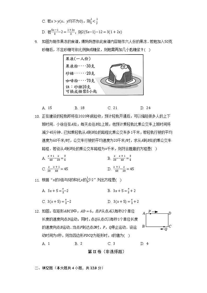 苏科版初中数学七年级上册第四单元《一元一次方程》单元测试卷（较易）（含答案解析）02