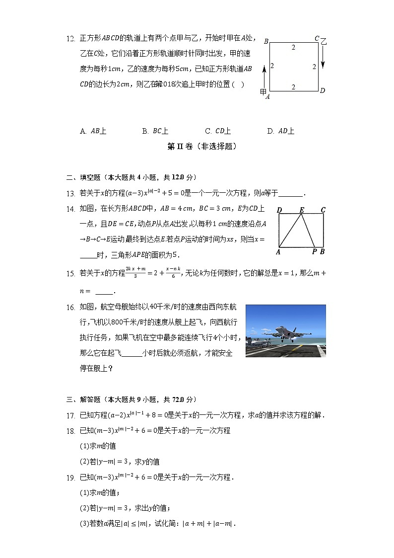 苏科版初中数学七年级上册第四单元《一元一次方程》单元测试卷（困难）（含答案解析）03