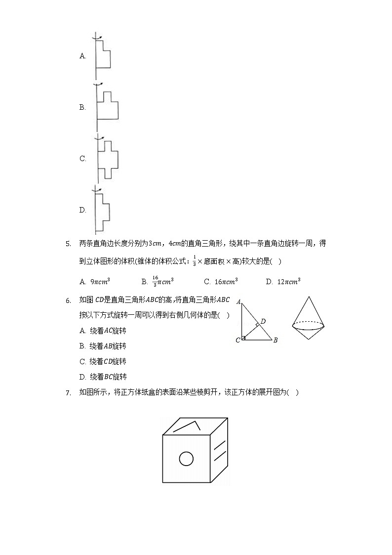 苏科版初中数学七年级上册第五单元《走进图形世界》单元测试卷（标准难度）（含答案解析）02