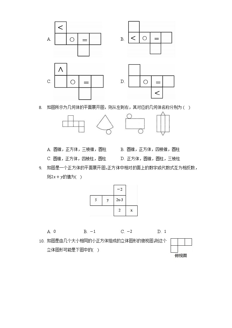 苏科版初中数学七年级上册第五单元《走进图形世界》单元测试卷（标准难度）（含答案解析）03