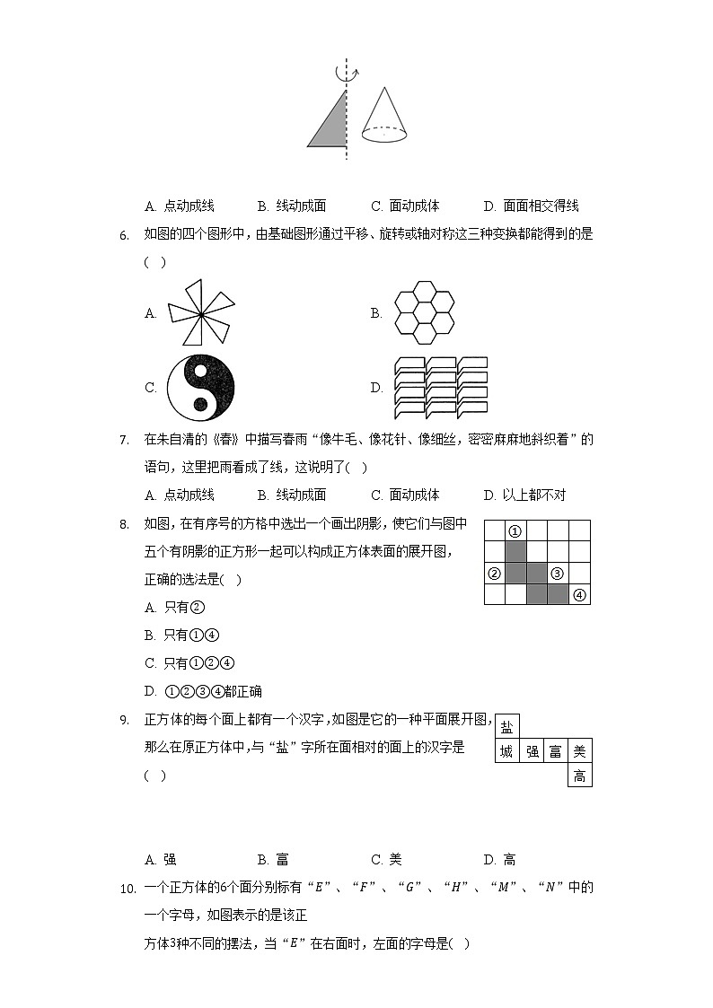 苏科版初中数学七年级上册第五单元《走进图形世界》单元测试卷（较易）（含答案解析）02