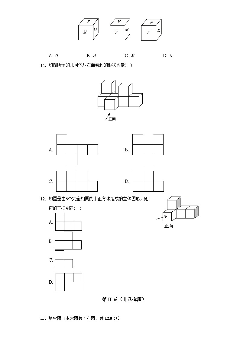 苏科版初中数学七年级上册第五单元《走进图形世界》单元测试卷（较易）（含答案解析）03