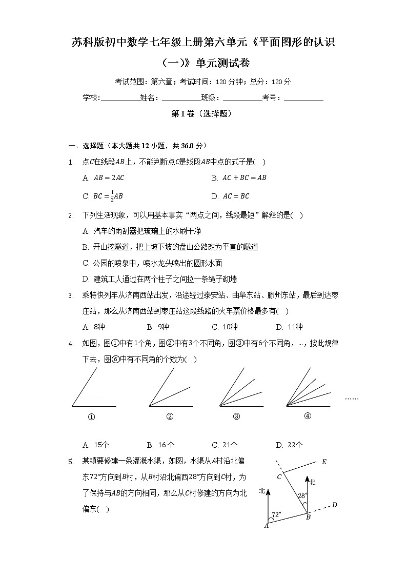 苏科版初中数学七年级上册第六单元《平面图形的认识（一）》单元测试卷（标准难度）（含答案解析）01