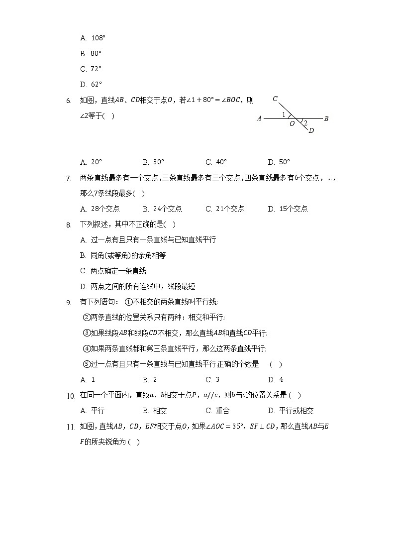 苏科版初中数学七年级上册第六单元《平面图形的认识（一）》单元测试卷（标准难度）（含答案解析）02