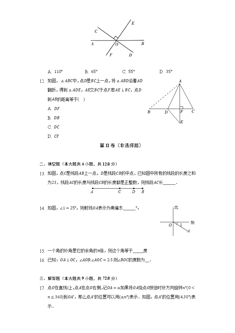 苏科版初中数学七年级上册第六单元《平面图形的认识（一）》单元测试卷（标准难度）（含答案解析）03