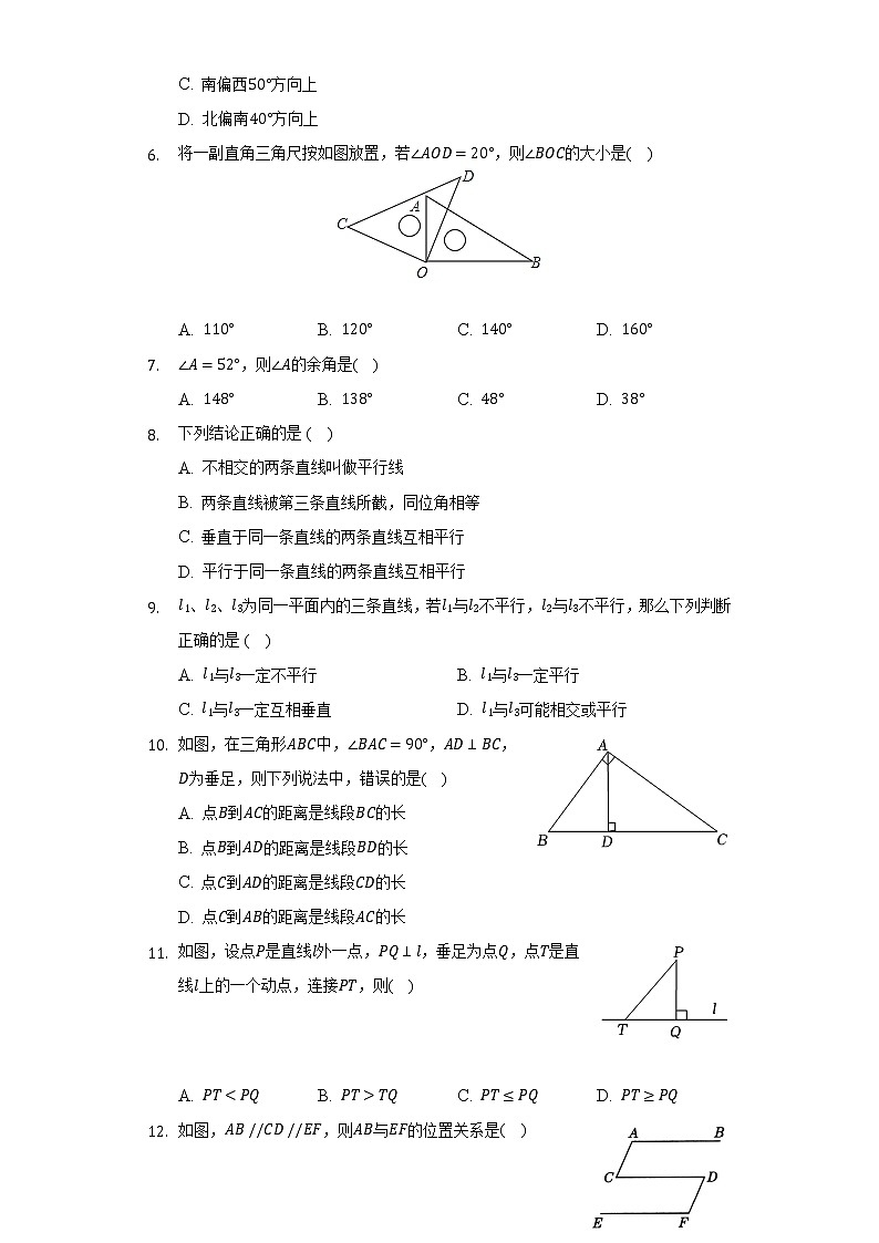 苏科版初中数学七年级上册第六单元《平面图形的认识（一）》单元测试卷（较易）（含答案解析）02