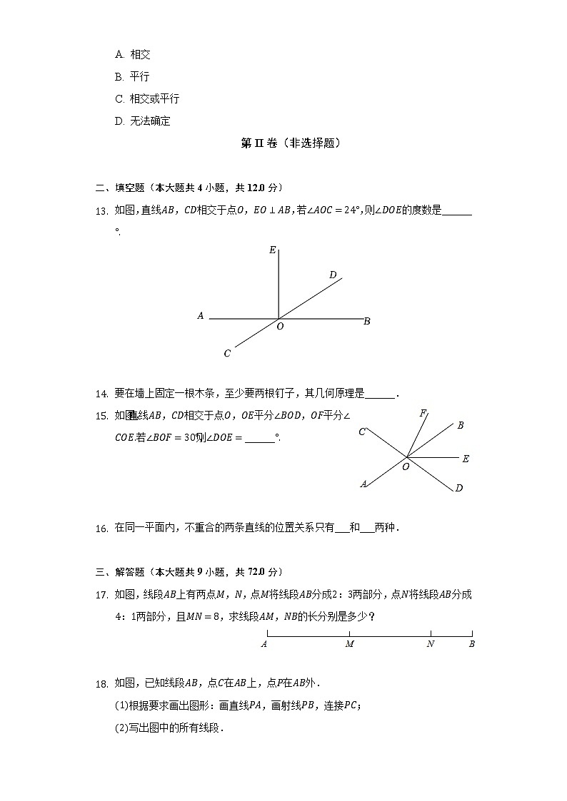 苏科版初中数学七年级上册第六单元《平面图形的认识（一）》单元测试卷（较易）（含答案解析）03