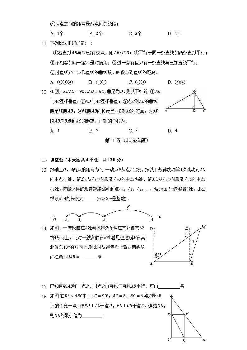 苏科版初中数学七年级上册第六单元《平面图形的认识（一）》单元测试卷（困难）（含答案解析）03