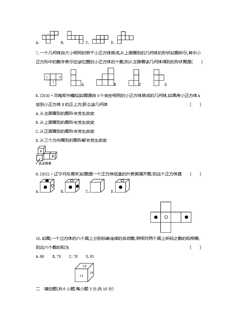 第一章丰富的图形世界（单元测试卷）--2022--2023学年七年级数学上册（北师大版）02