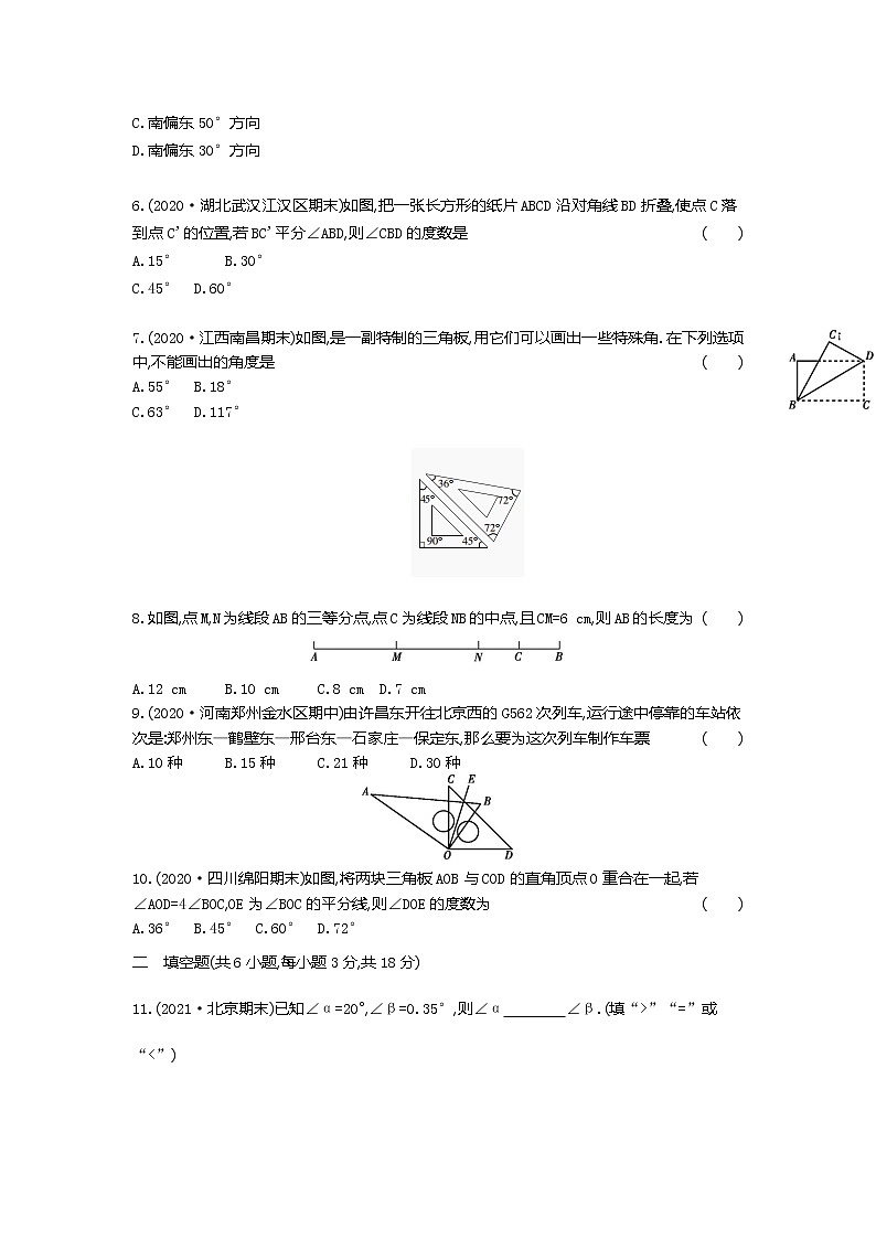 第四章基本平面图形（单元测试卷）--2022--2023学年七年级数学上册（北师大版）02
