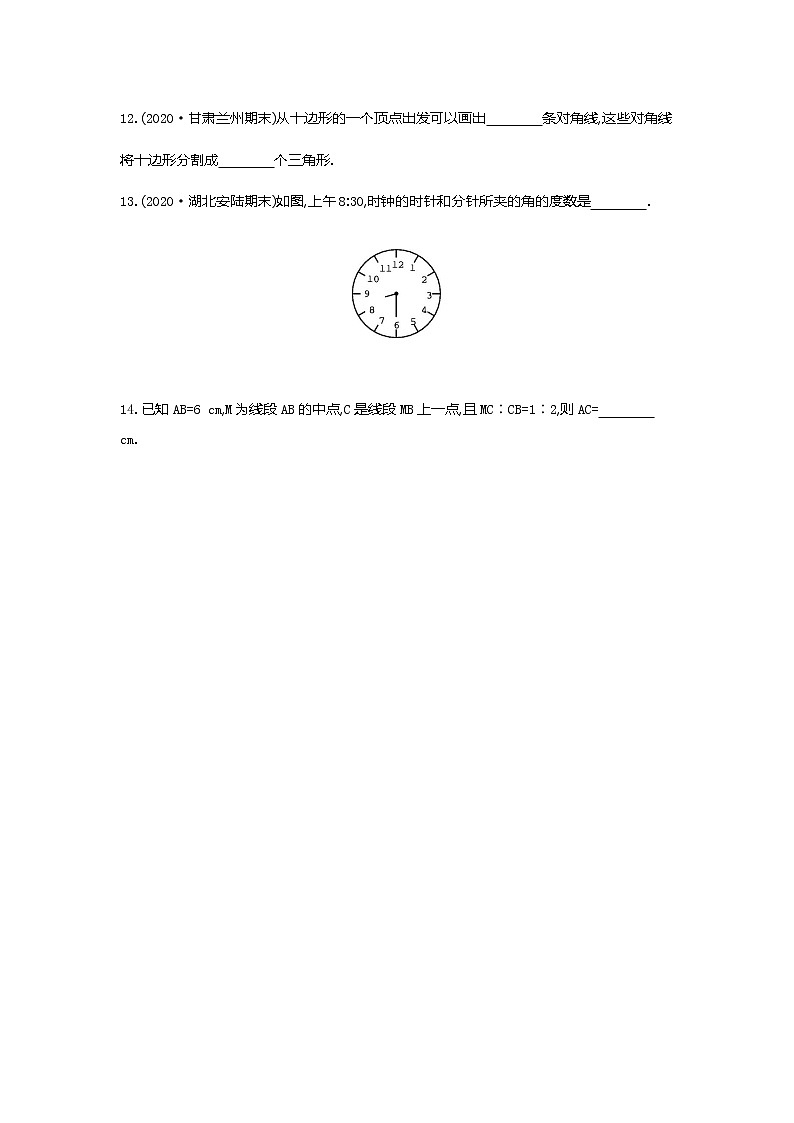 第四章基本平面图形（单元测试卷）--2022--2023学年七年级数学上册（北师大版）03