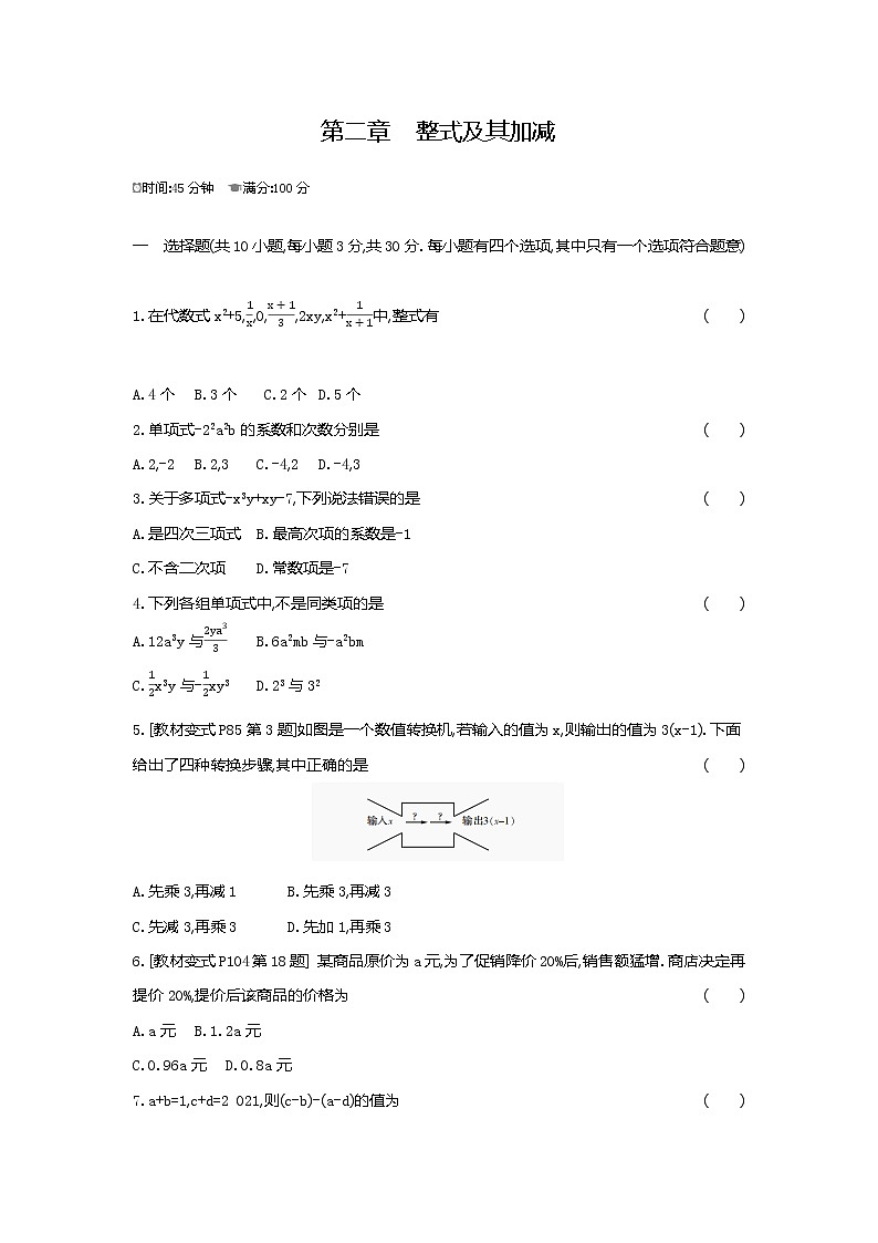 第二章整式及其加减--2022--2023学年七年级数学上册（人教版）第1页