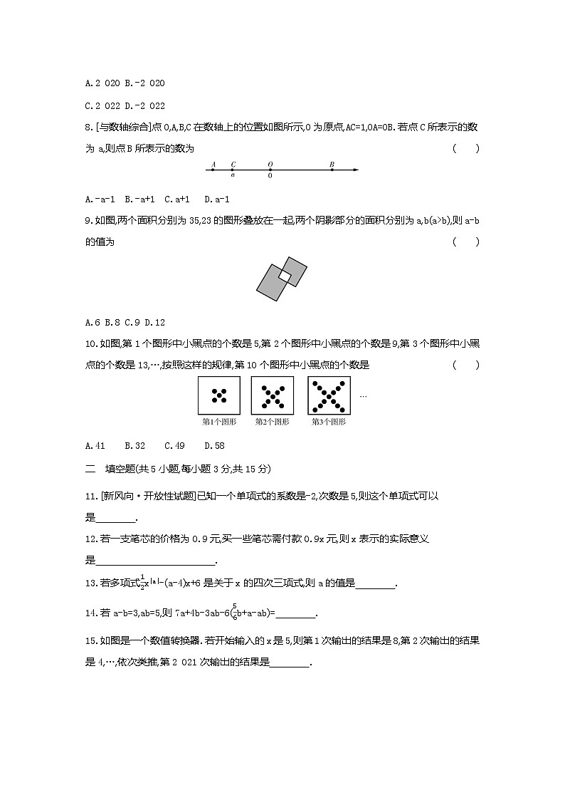 第二章整式及其加减--2022--2023学年七年级数学上册（人教版）第2页