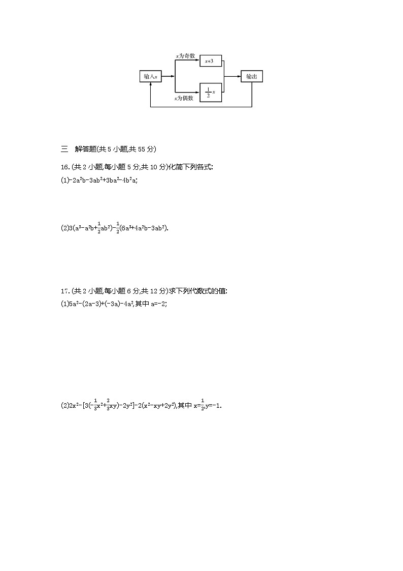 第二章整式及其加减--2022--2023学年七年级数学上册（人教版）第3页