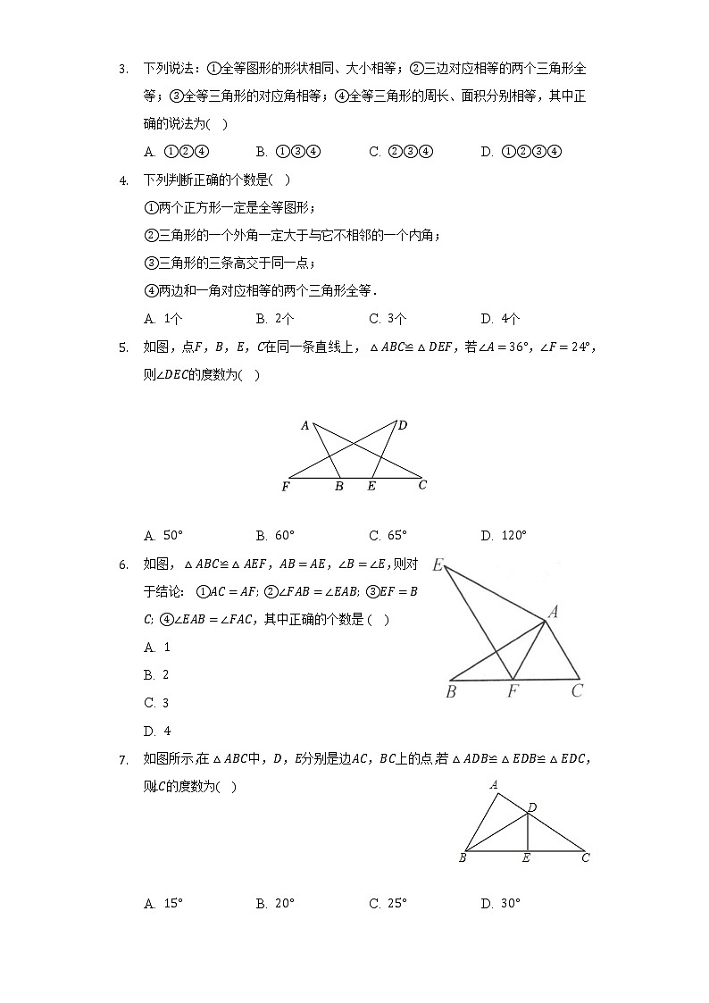 苏科版初中数学八年级上册第一章《全等三角形》单元测试卷（标准难度）（含答案解析）02