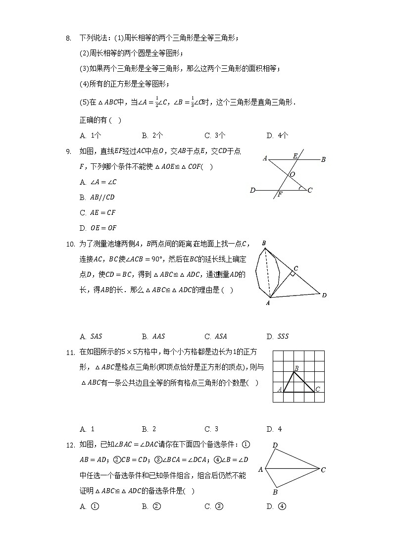 苏科版初中数学八年级上册第一章《全等三角形》单元测试卷（标准难度）（含答案解析）03