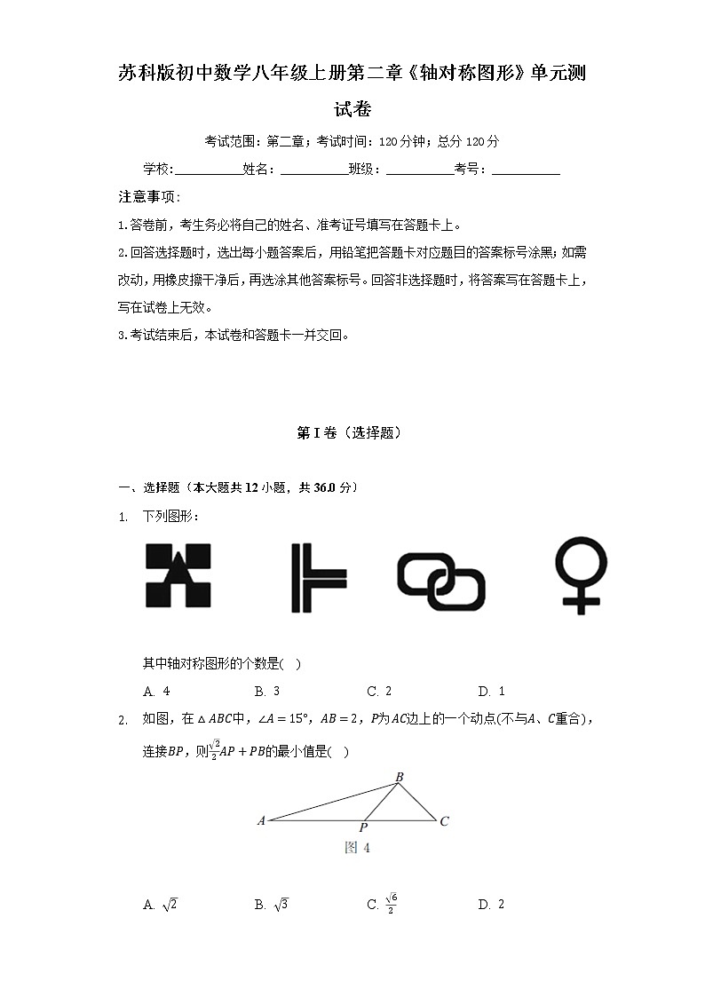 苏科版初中数学八年级上册第二章《轴对称图形》单元测试卷（困难）（含答案解析）01