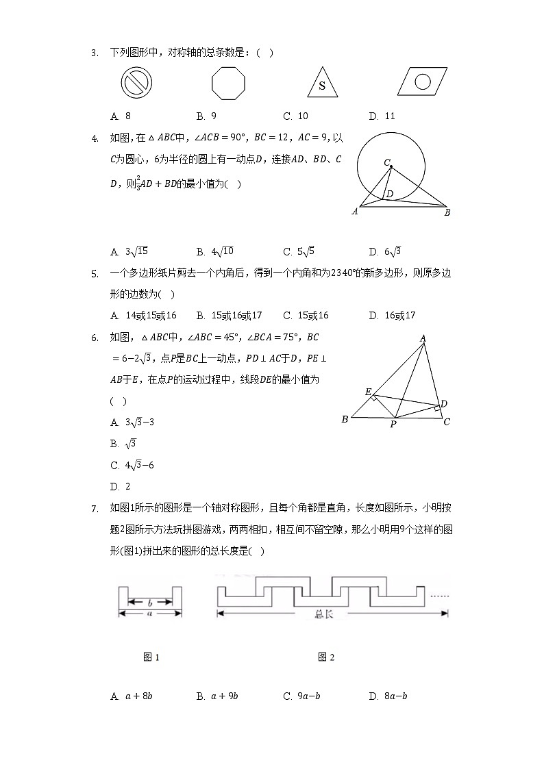 苏科版初中数学八年级上册第二章《轴对称图形》单元测试卷（困难）（含答案解析）02