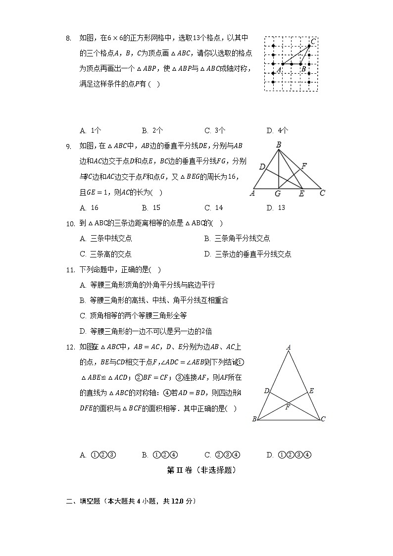 苏科版初中数学八年级上册第二章《轴对称图形》单元测试卷（困难）（含答案解析）03