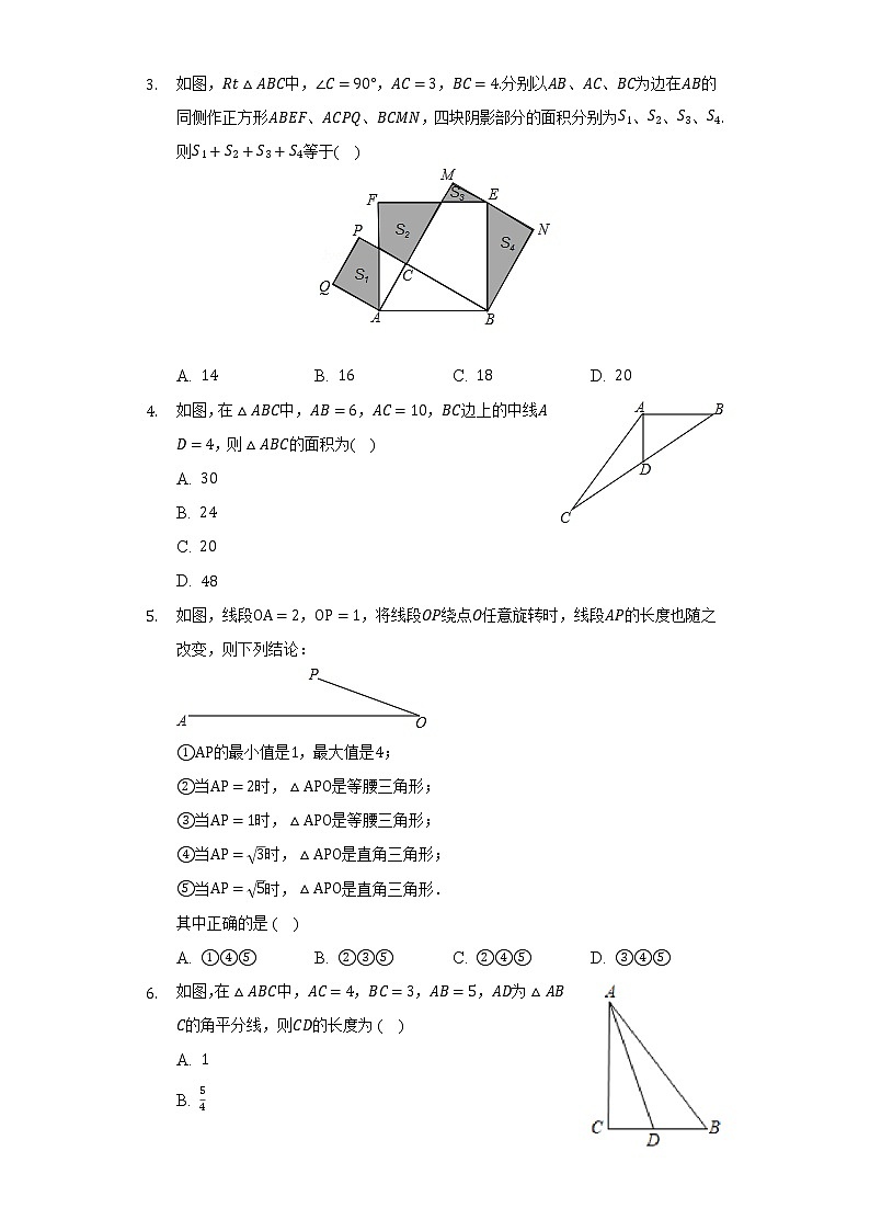 苏科版初中数学八年级上册第三章《勾股定理》单元测试卷（困难）（含答案解析）02