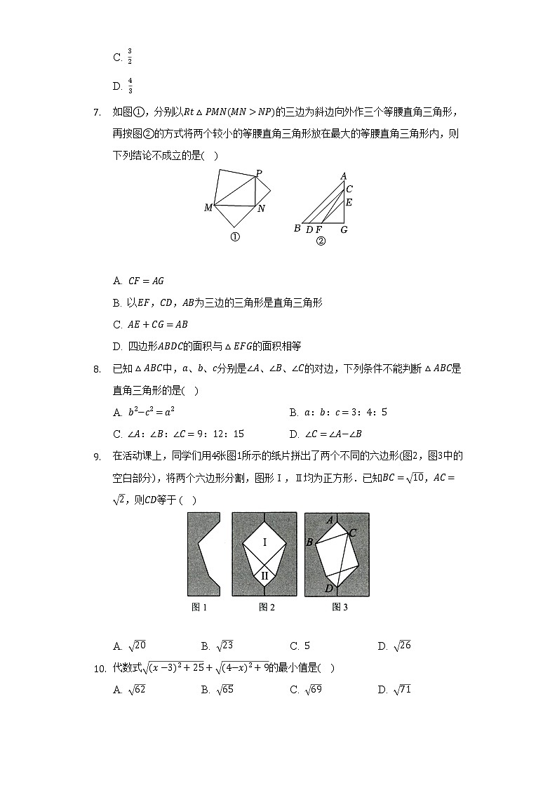 苏科版初中数学八年级上册第三章《勾股定理》单元测试卷（困难）（含答案解析）03