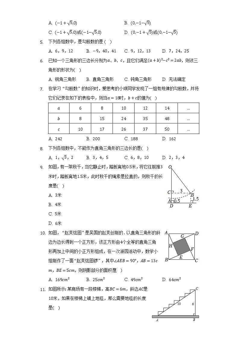 苏科版初中数学八年级上册第三章《勾股定理》单元测试卷）（较易）02