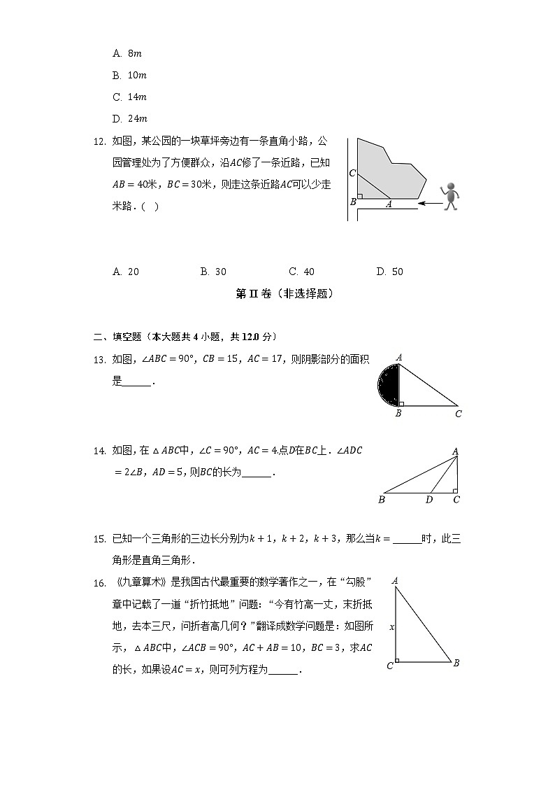 苏科版初中数学八年级上册第三章《勾股定理》单元测试卷）（较易）03