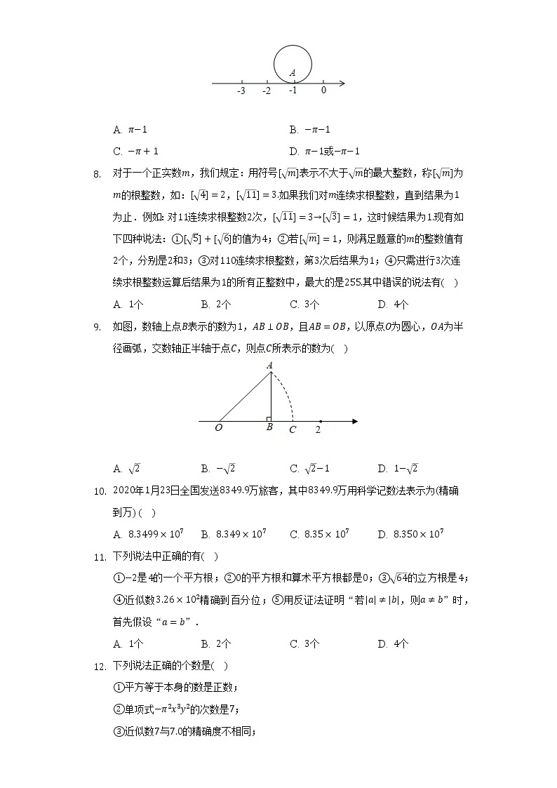 苏科版初中数学八年级上册第四章《实数》单元测试卷（标准难度）（含答案解析）02