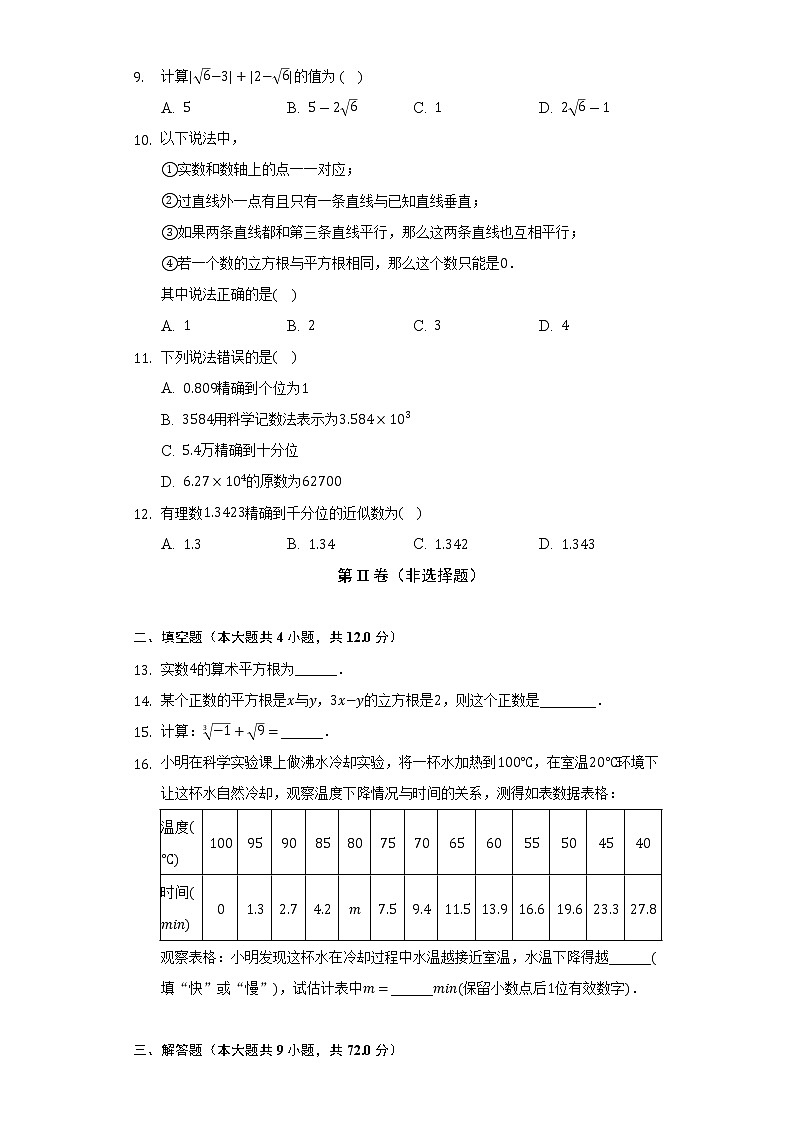 苏科版初中数学八年级上册第四章《实数》单元测试卷（较易）（含答案解析）02