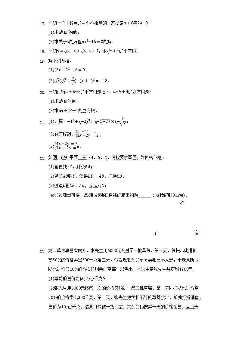 苏科版初中数学八年级上册第四章《实数》单元测试卷（较易）（含答案解析）03