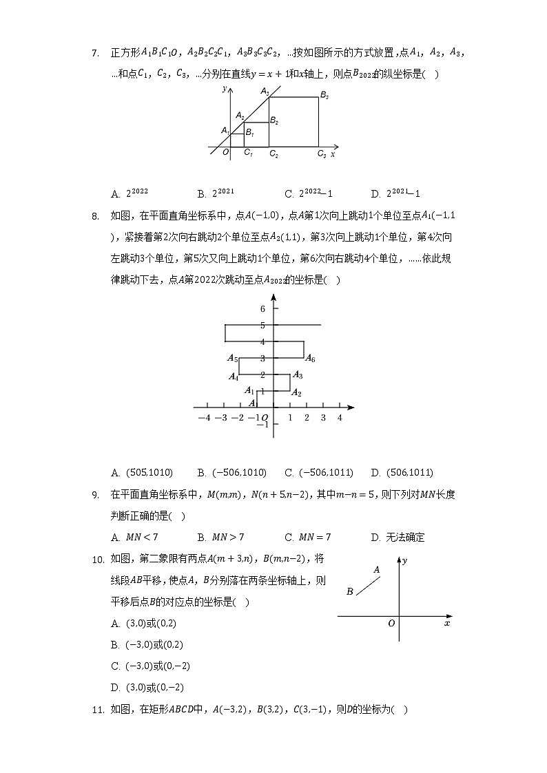 苏科版初中数学八年级上册第五章《平面直角坐标系》单元测试卷（标准难度）（含答案解析）02