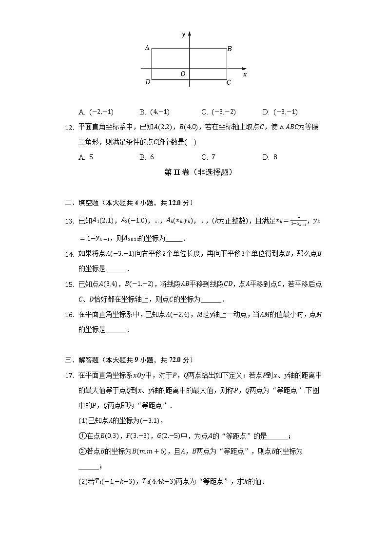 苏科版初中数学八年级上册第五章《平面直角坐标系》单元测试卷（标准难度）（含答案解析）03