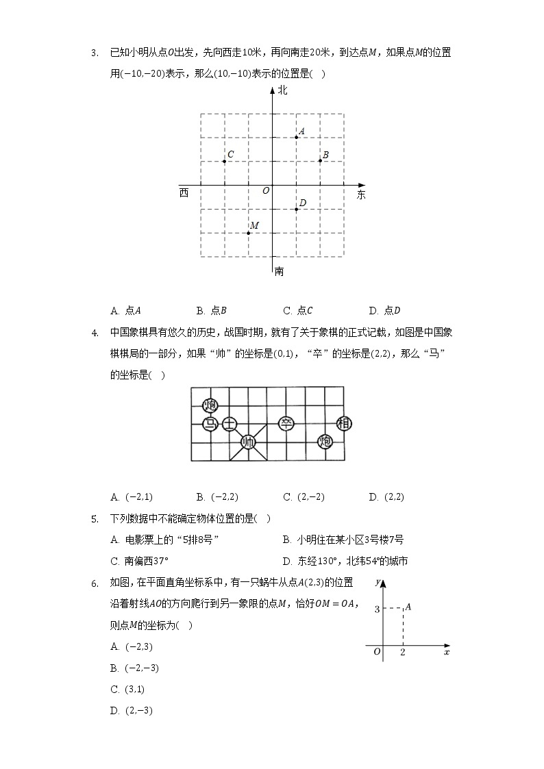 苏科版初中数学八年级上册第五章《平面直角坐标系》单元测试卷（较易）（含答案解析）02