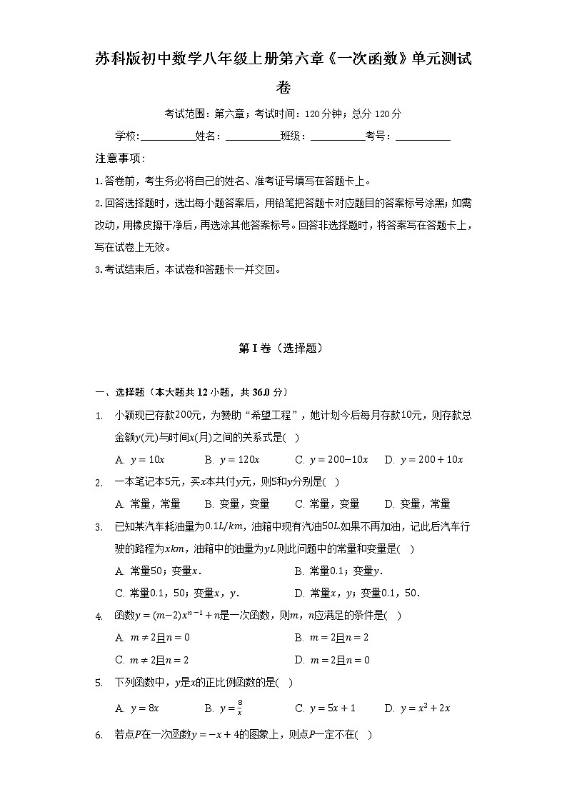 苏科版初中数学八年级上册第六章《一次函数》单元测试卷（较易）（含答案解析）01