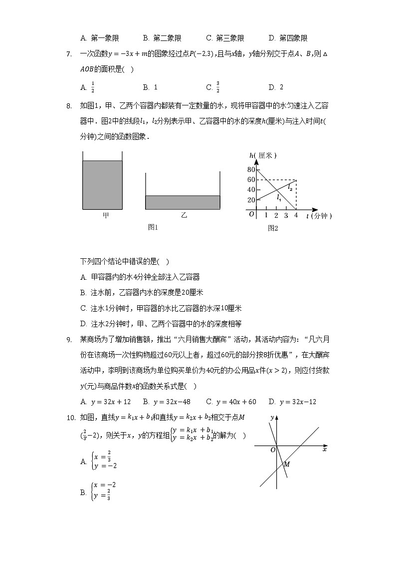 苏科版初中数学八年级上册第六章《一次函数》单元测试卷（较易）（含答案解析）02