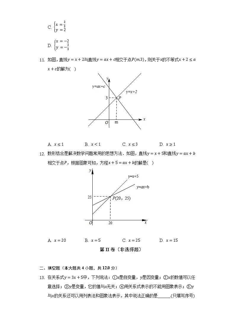 苏科版初中数学八年级上册第六章《一次函数》单元测试卷（较易）（含答案解析）03