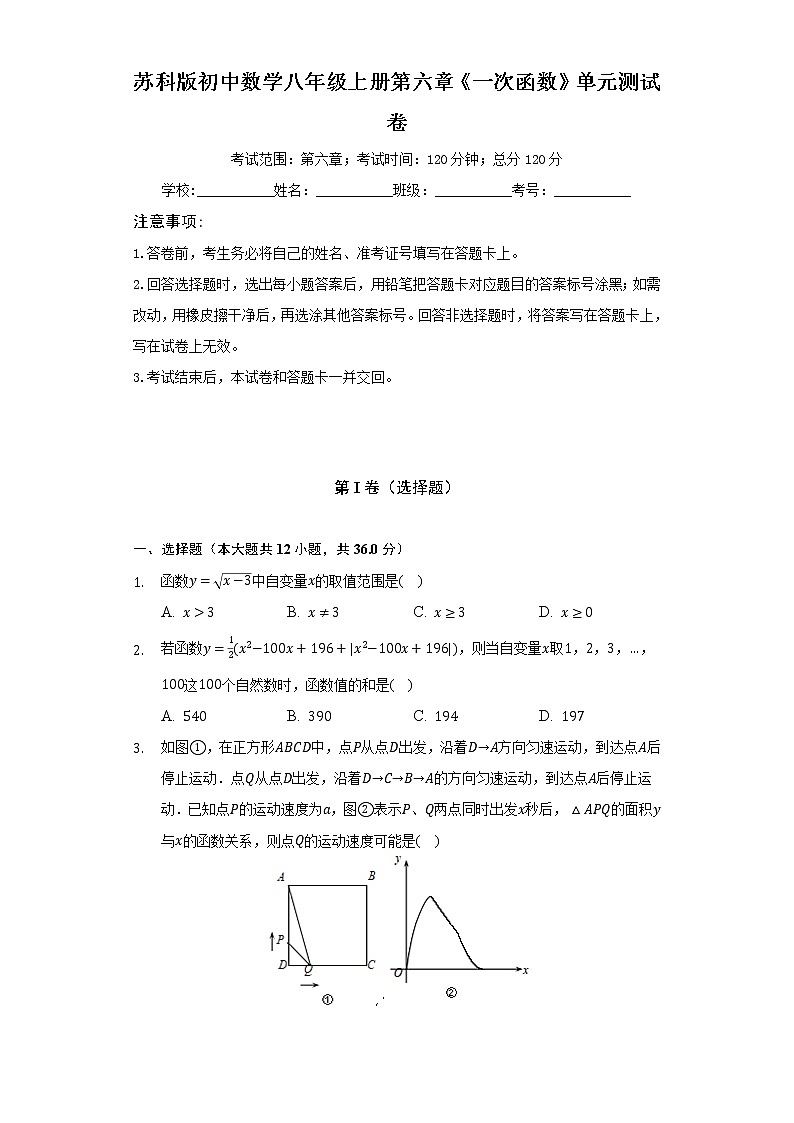 苏科版初中数学八年级上册第六章《一次函数》单元测试卷（困难）（含答案解析）01